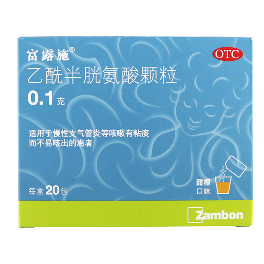 乙酰半胱氨酸颗粒（富露施）