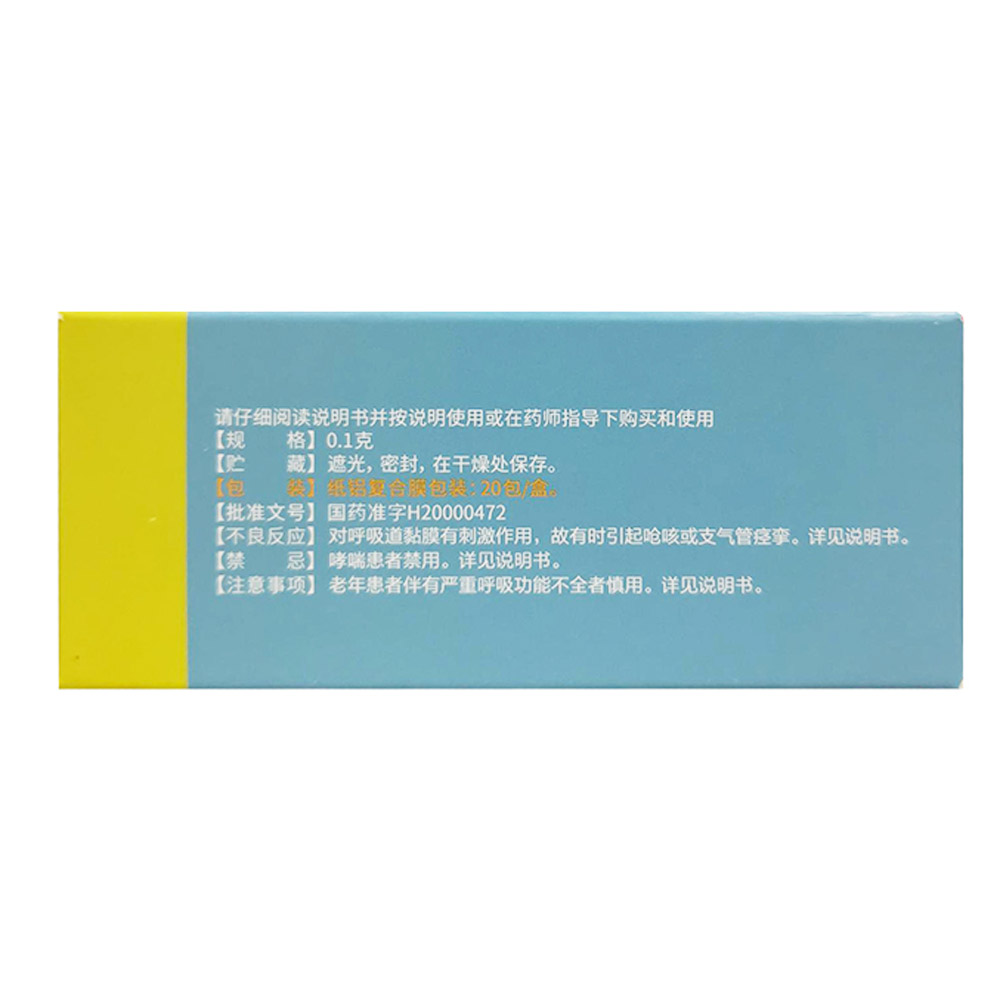 乙酰半胱氨酸颗粒（富露施）