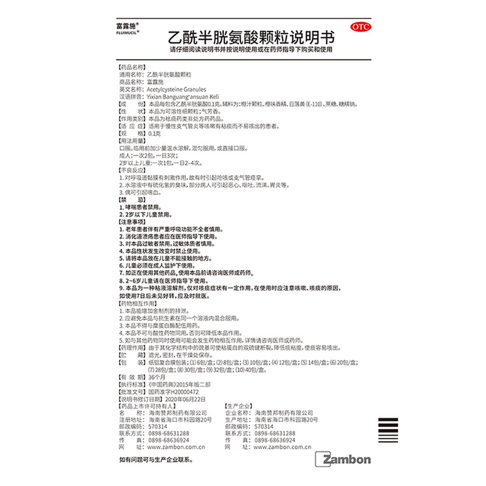 乙酰半胱氨酸颗粒（富露施）