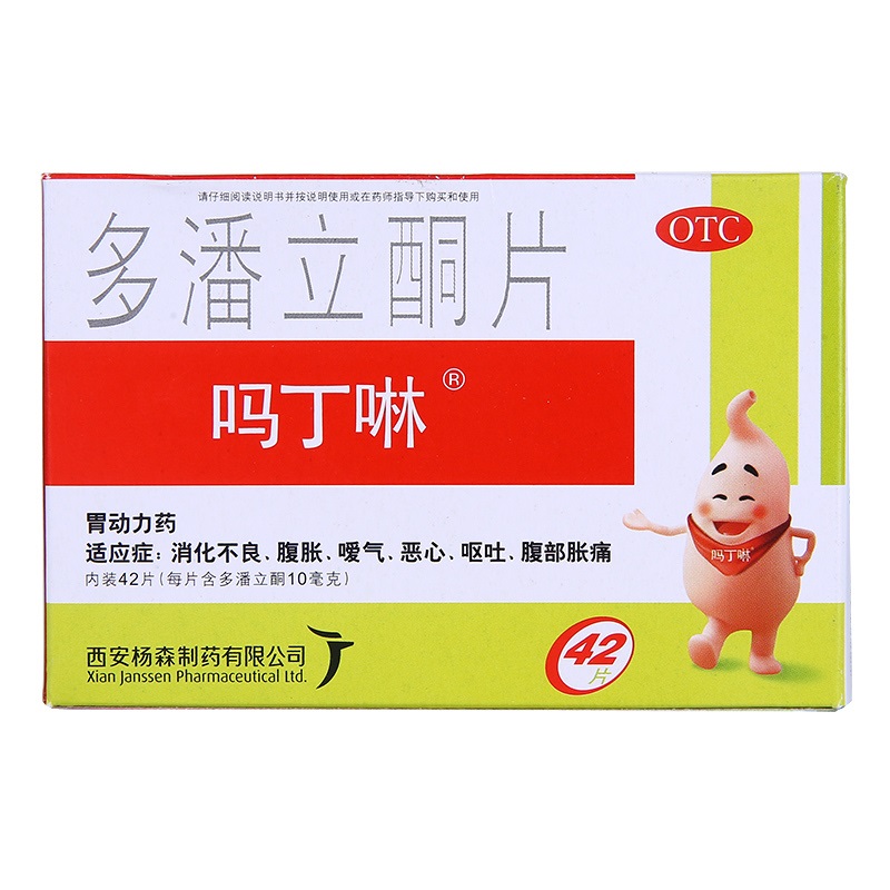 多潘立酮片（吗丁啉）