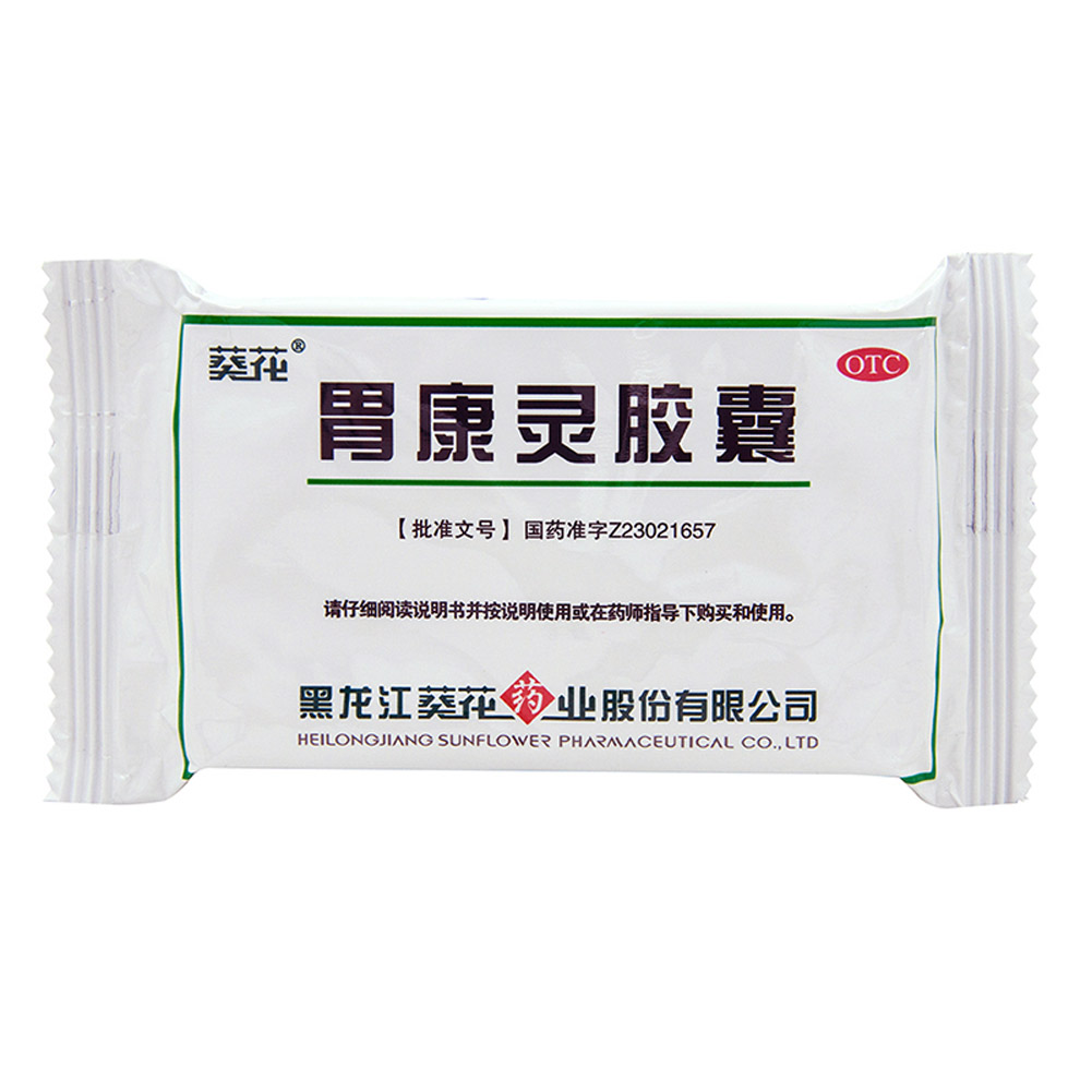 胃康灵胶囊(葵花)