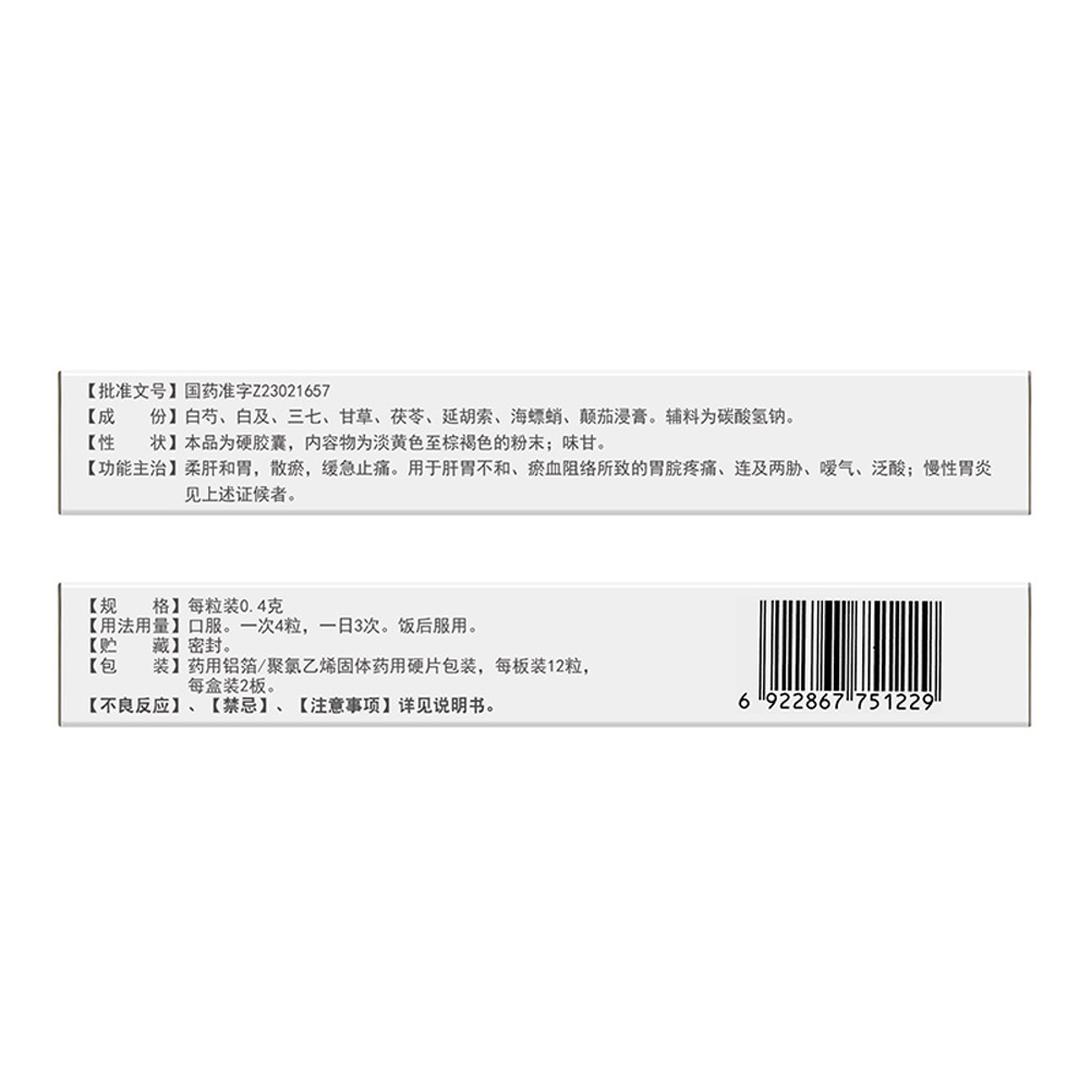 胃康灵胶囊(葵花)