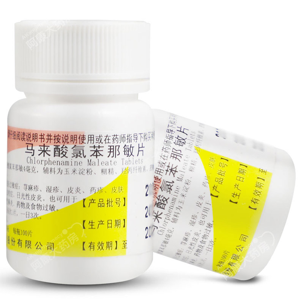 马来酸氯苯那敏片（扑尔敏）