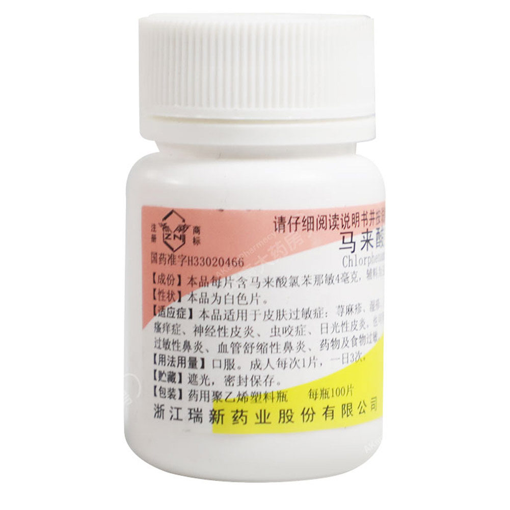 马来酸氯苯那敏片（扑尔敏）