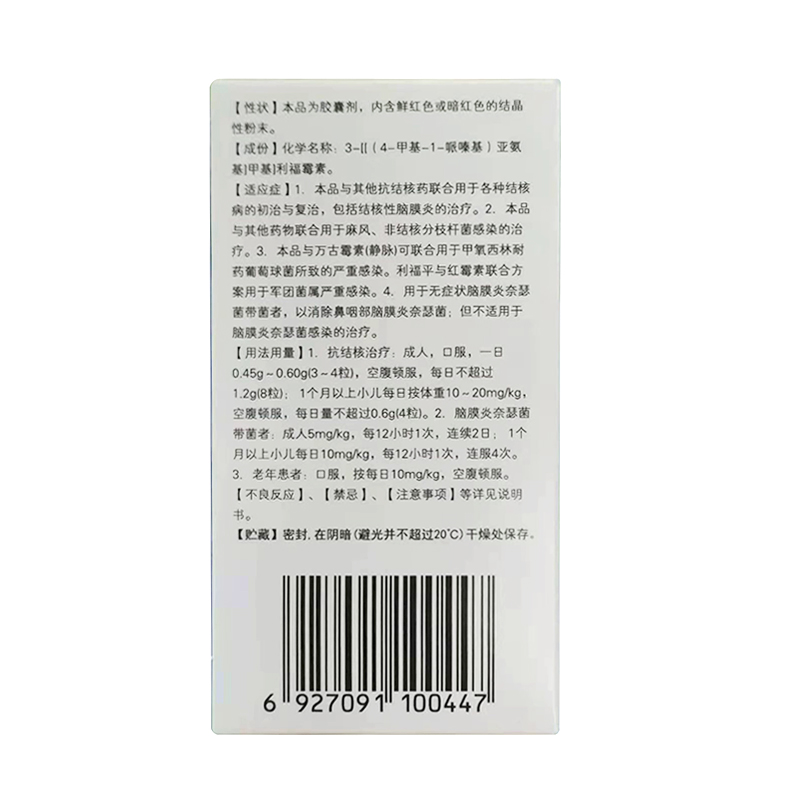 利福平胶囊(乐宁)