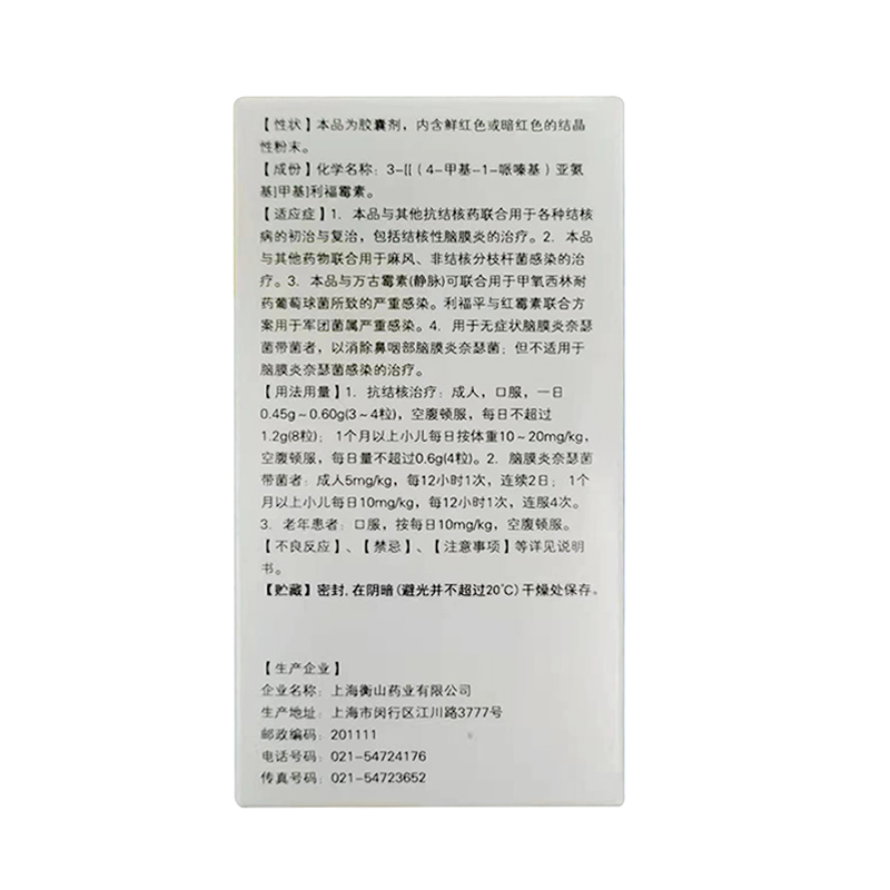利福平胶囊(乐宁)