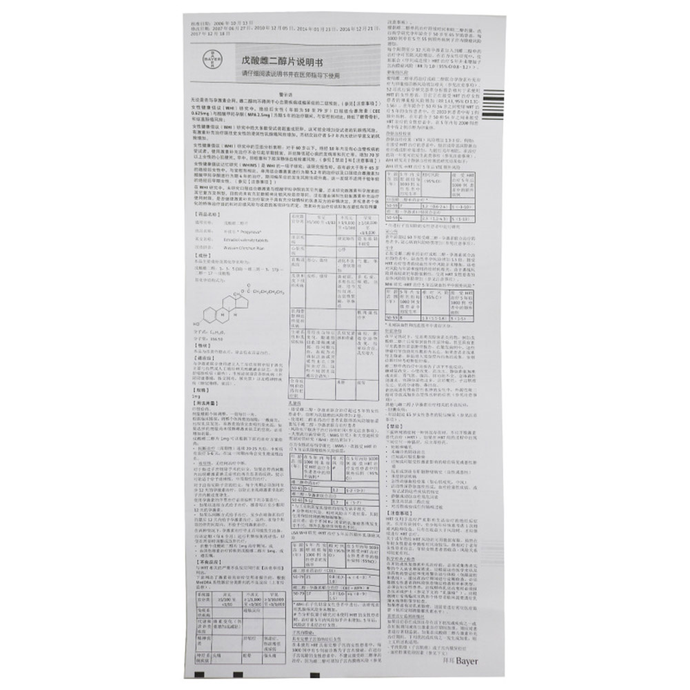 戊酸雌二醇片（补佳乐）