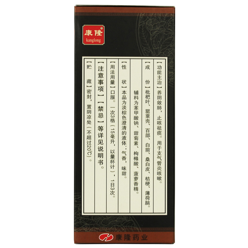 强力枇杷露(康隆)