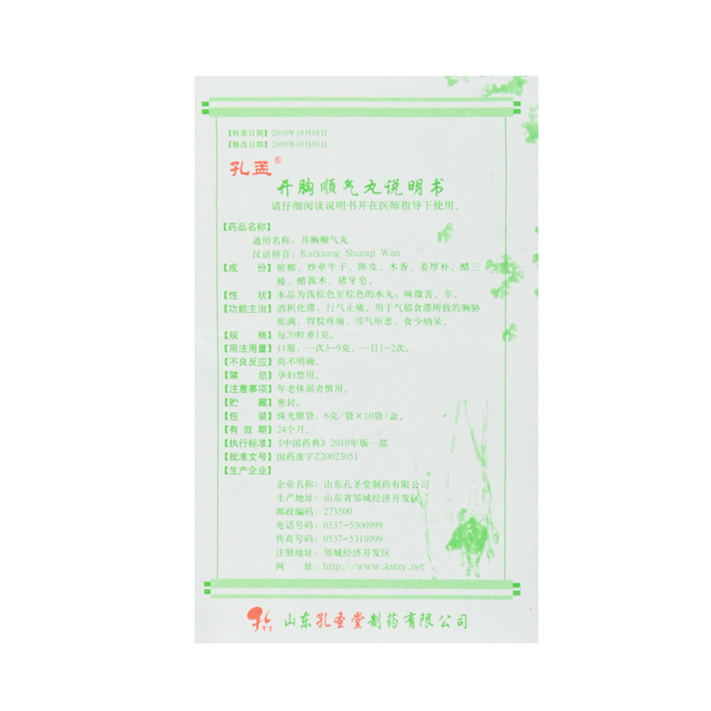 开胸顺气丸