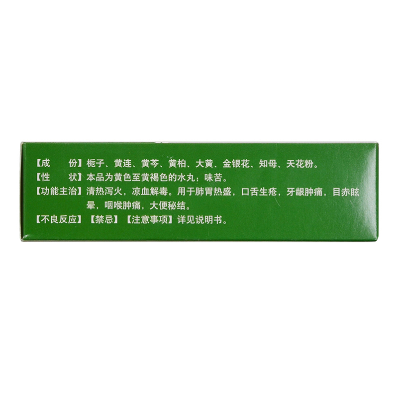 栀子金花丸