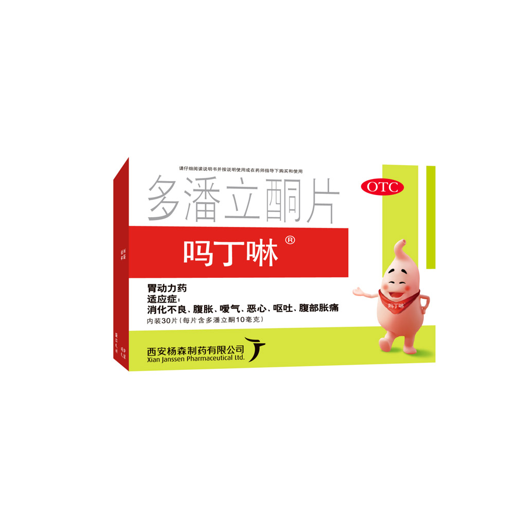 多潘立酮片（吗丁啉）
