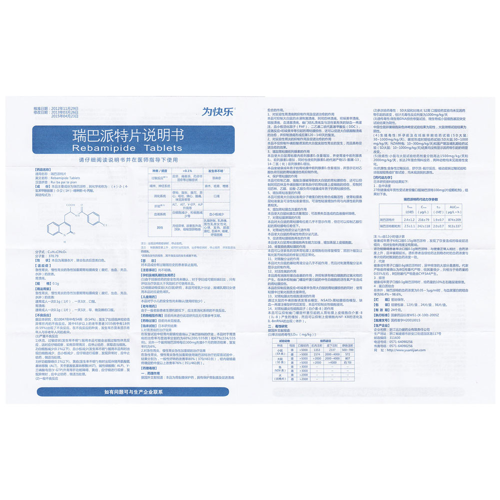 瑞巴派特片(为快乐)