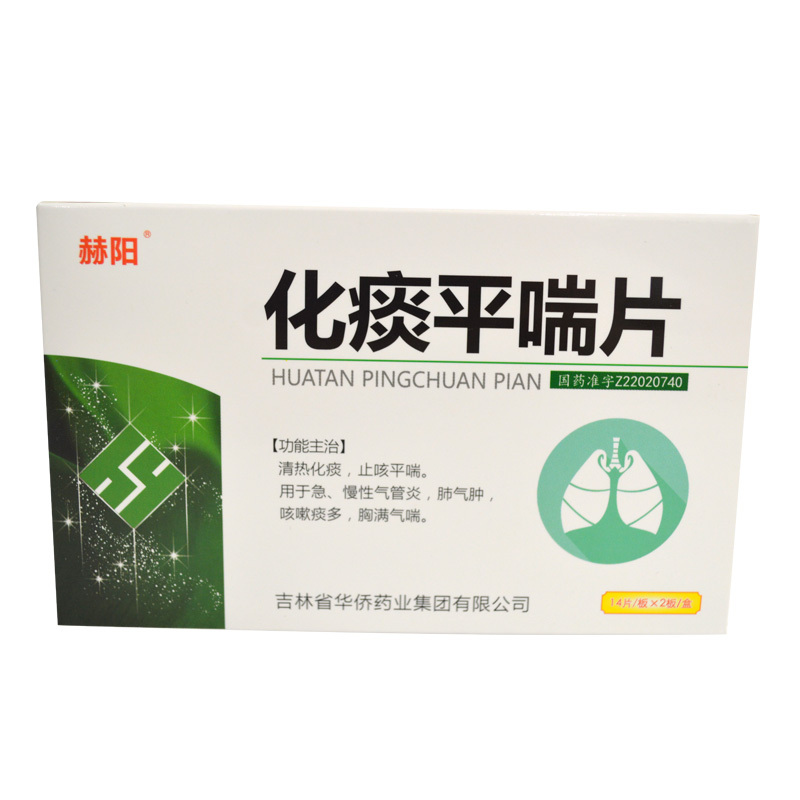 化痰平喘片