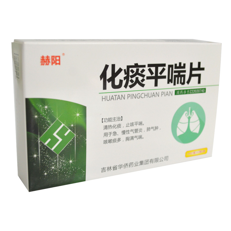 化痰平喘片