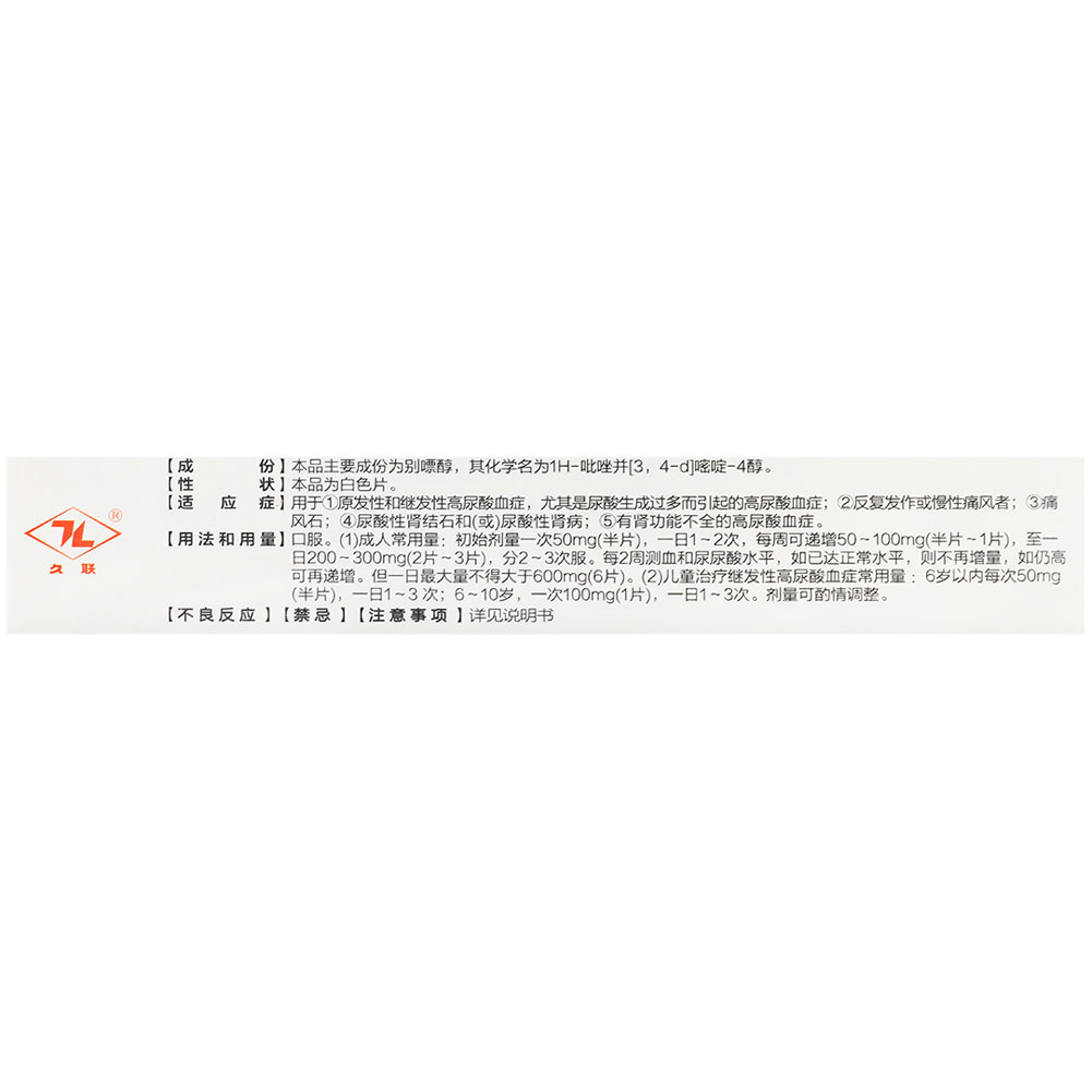 别嘌醇片