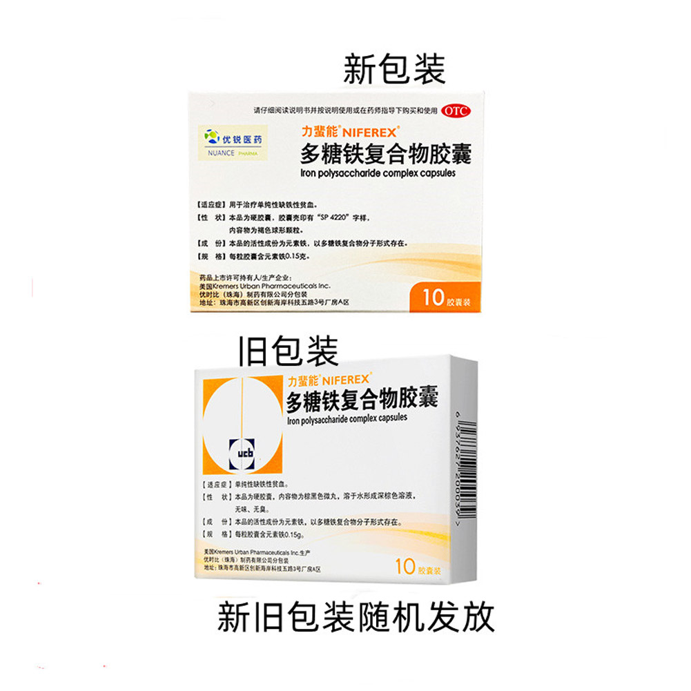 多糖铁复合物胶囊(力蜚能)