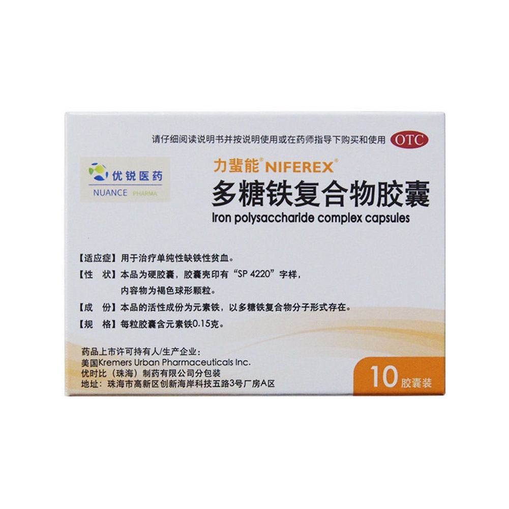 多糖铁复合物胶囊(力蜚能)