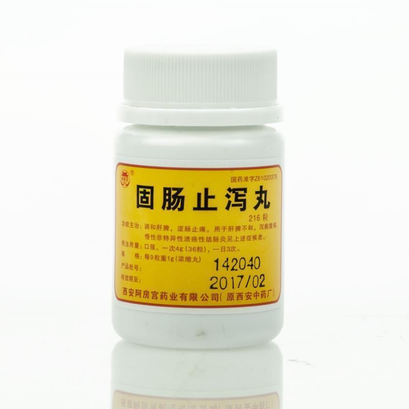 固肠止泻丸(浓缩丸)