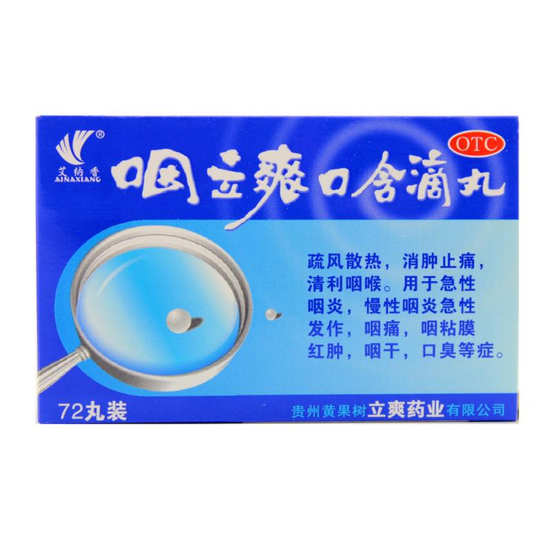 咽立爽口含滴丸
