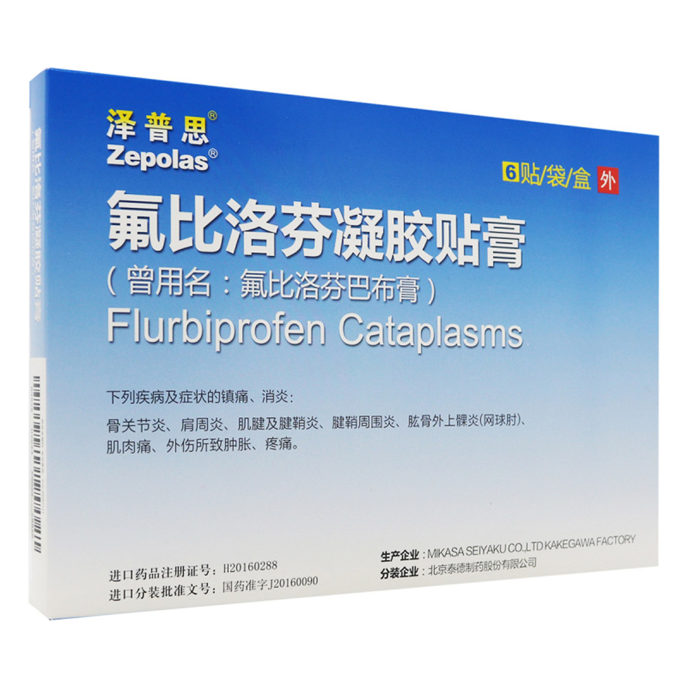 氟比洛芬凝胶贴膏(泽普思)