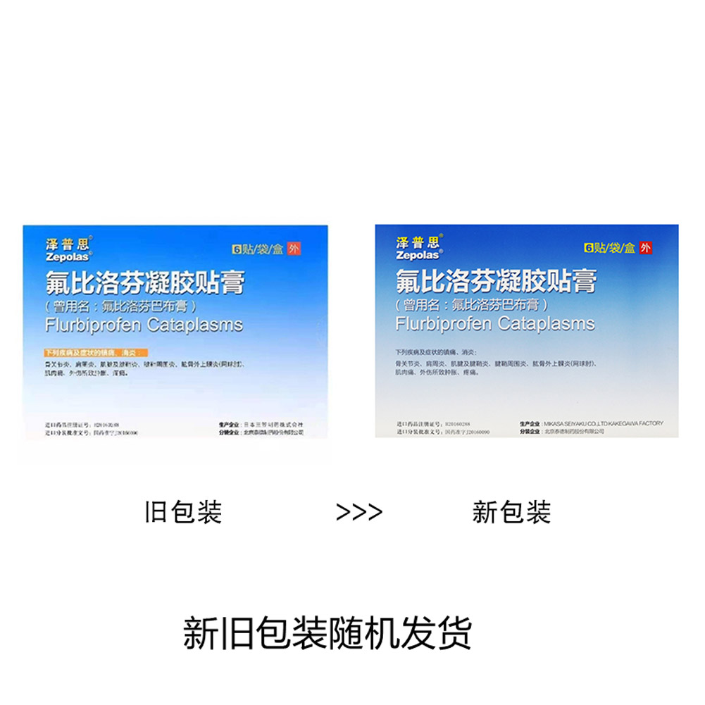 氟比洛芬凝胶贴膏(泽普思)