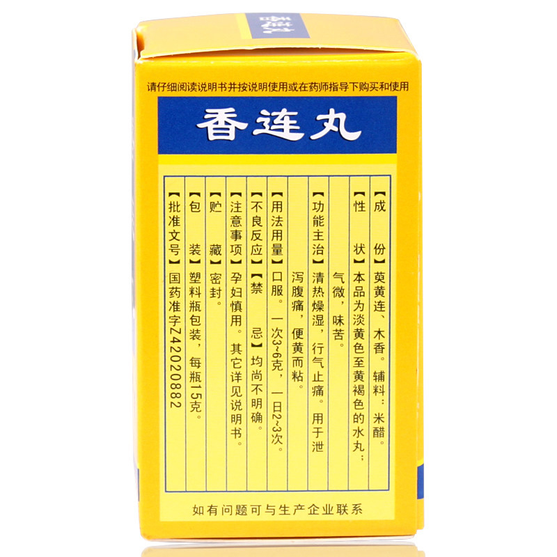 香连丸(香连)