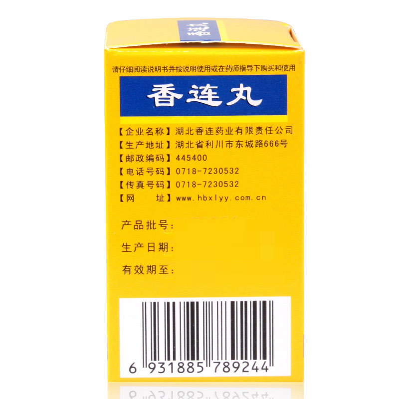 香连丸(香连)