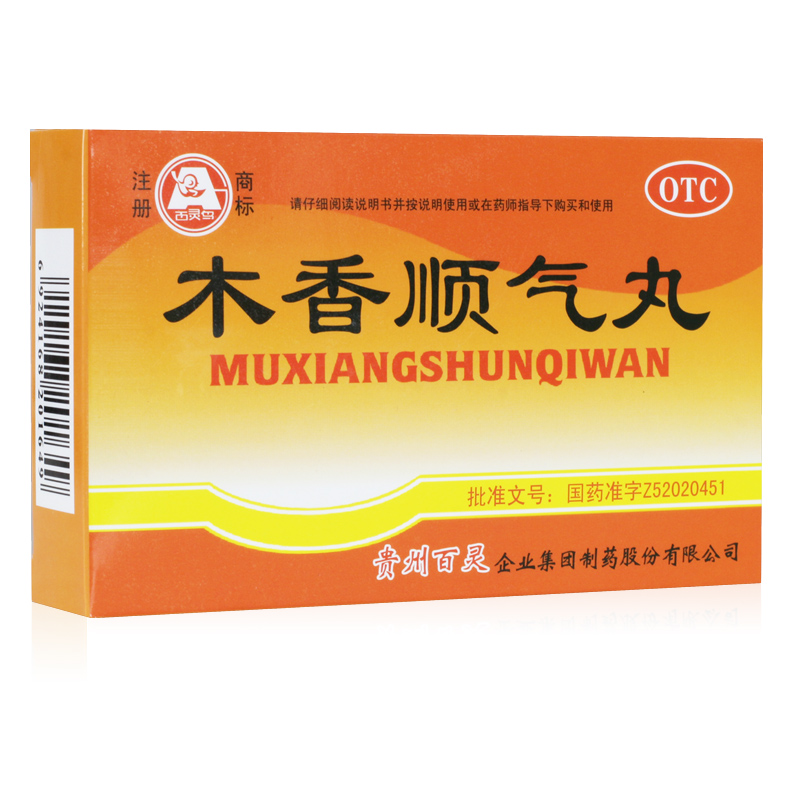木香顺气丸