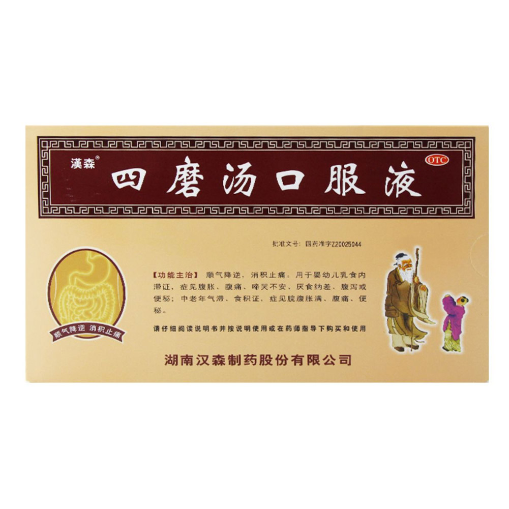 四磨汤口服液(OTC)