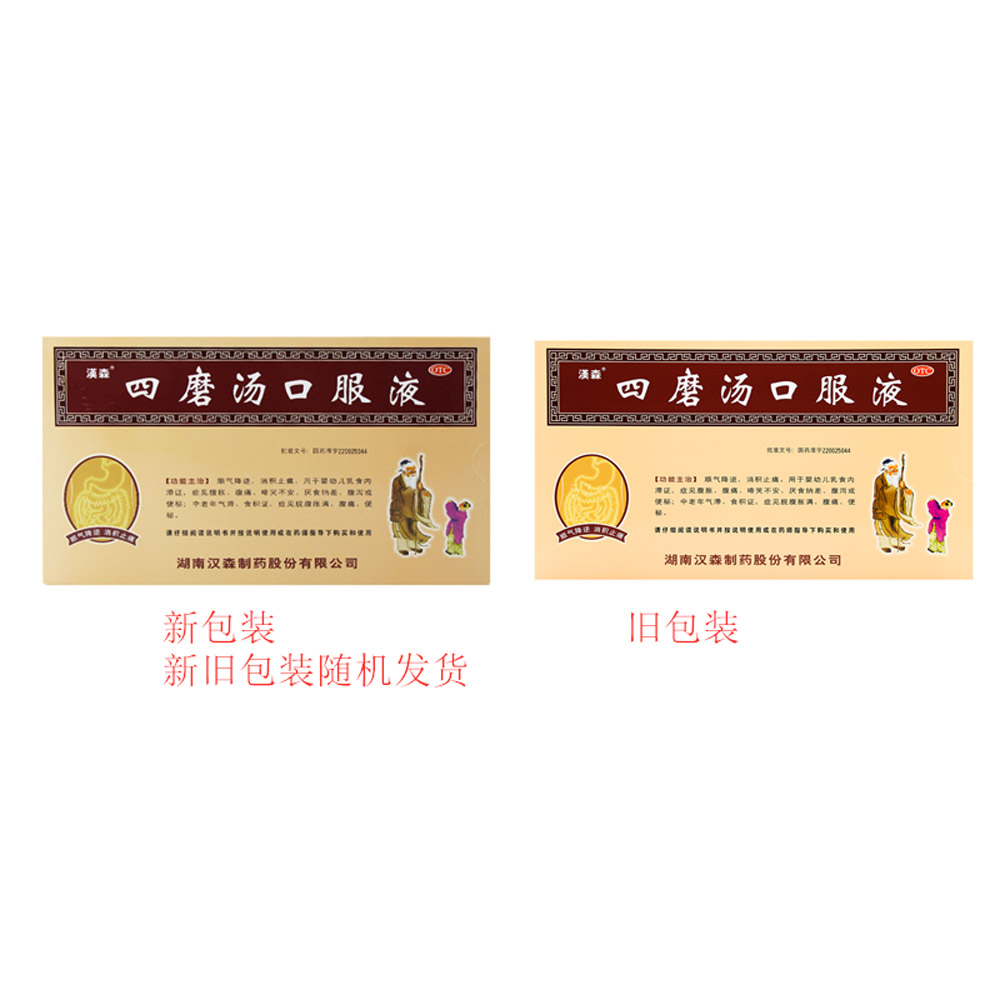 四磨汤口服液(OTC)