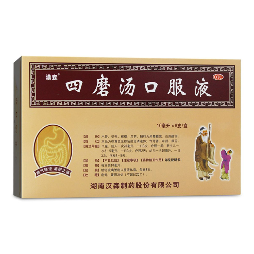 四磨汤口服液(OTC)