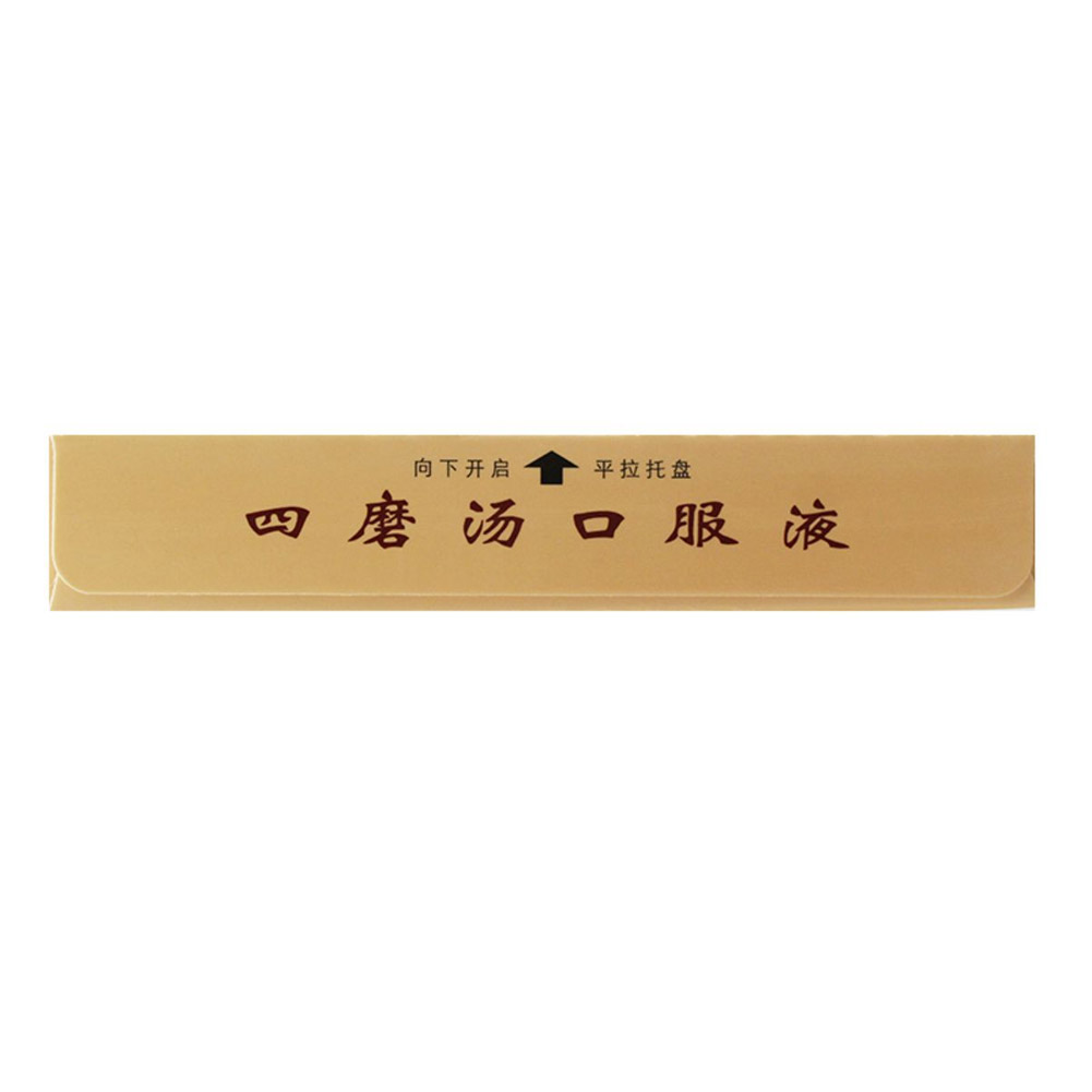 四磨汤口服液(OTC)