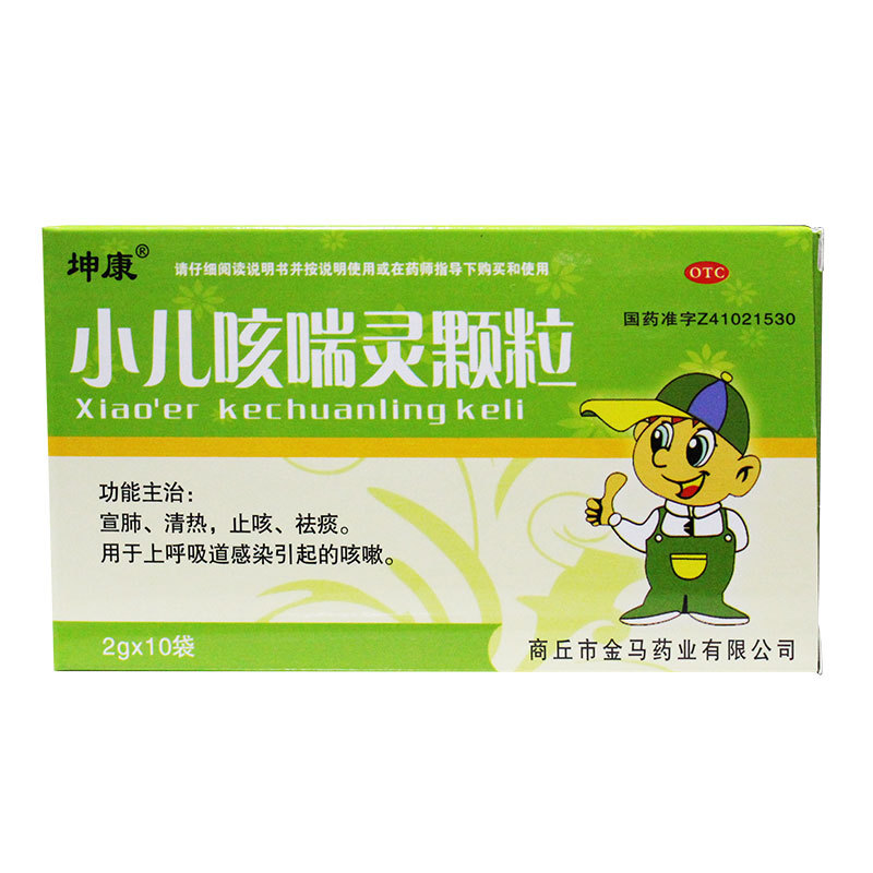 小儿咳喘灵颗粒(坤康)