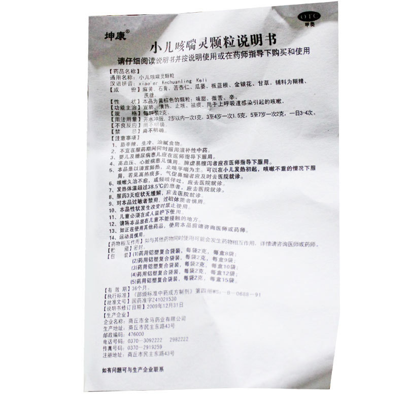 小儿咳喘灵颗粒(坤康)