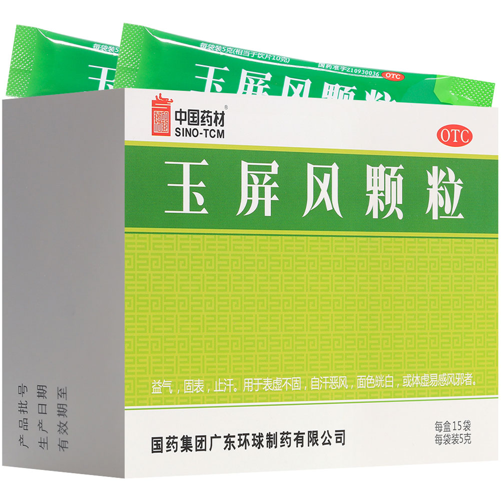 玉屏风颗粒