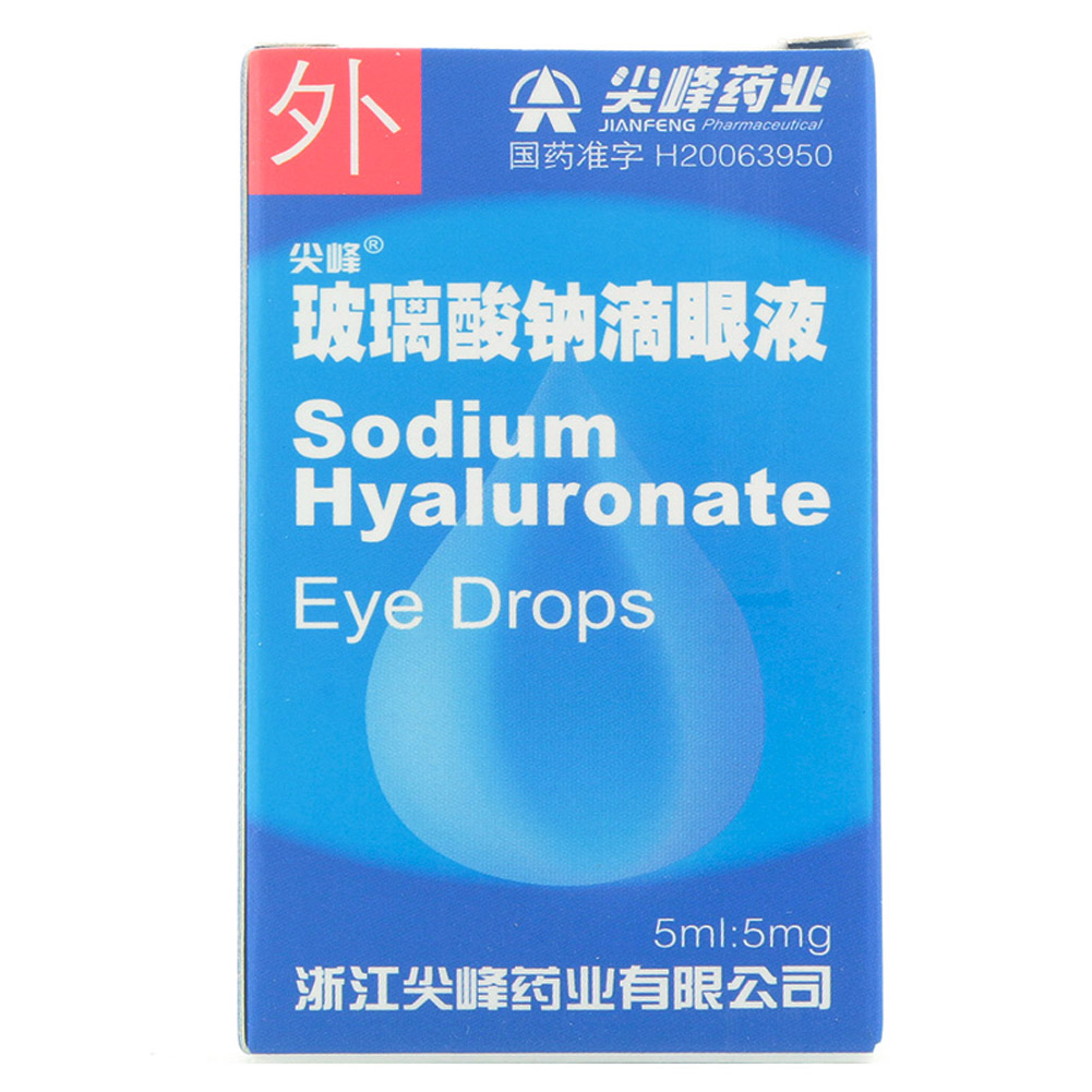 玻璃酸钠滴眼液（尖峰）