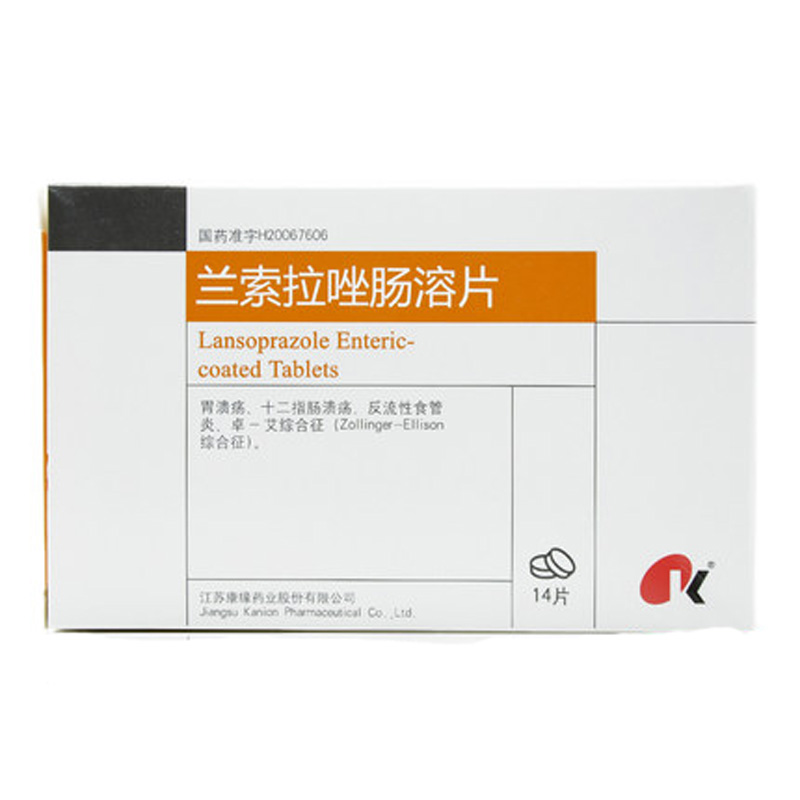 兰索拉唑肠溶片