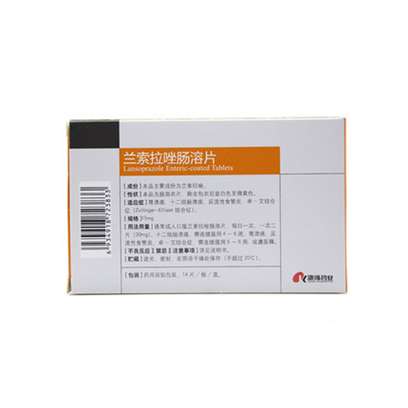 兰索拉唑肠溶片