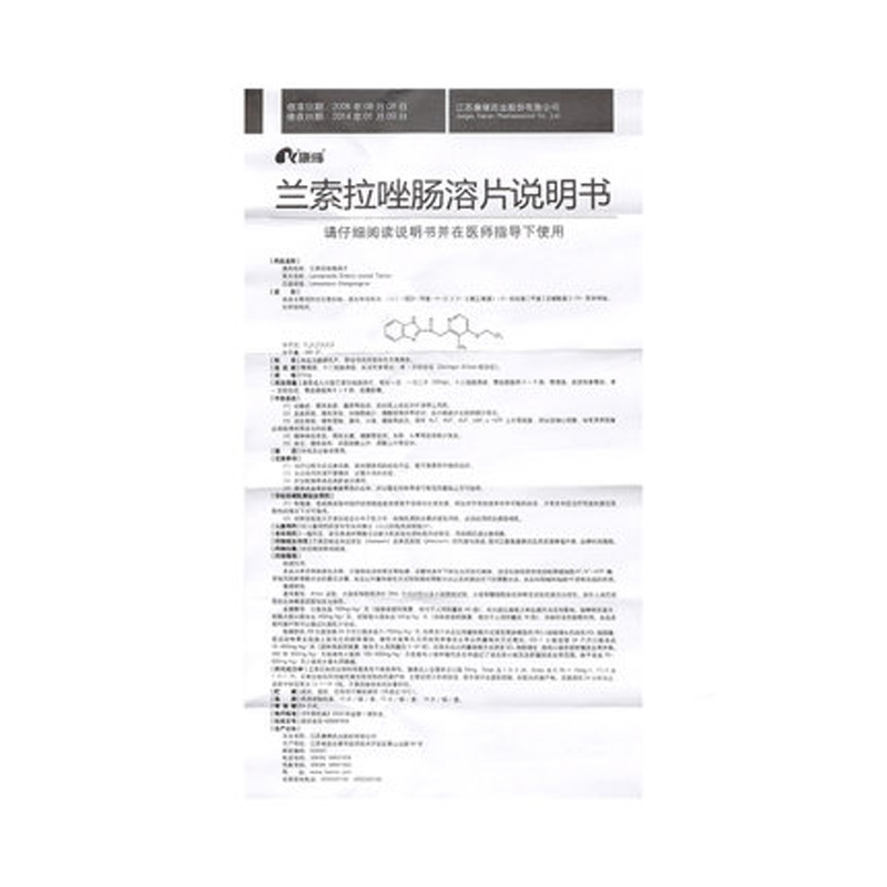 兰索拉唑肠溶片