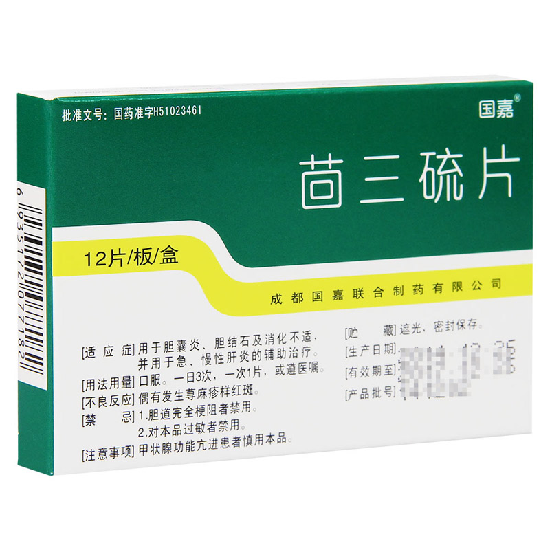 茴三硫片(胆维他)