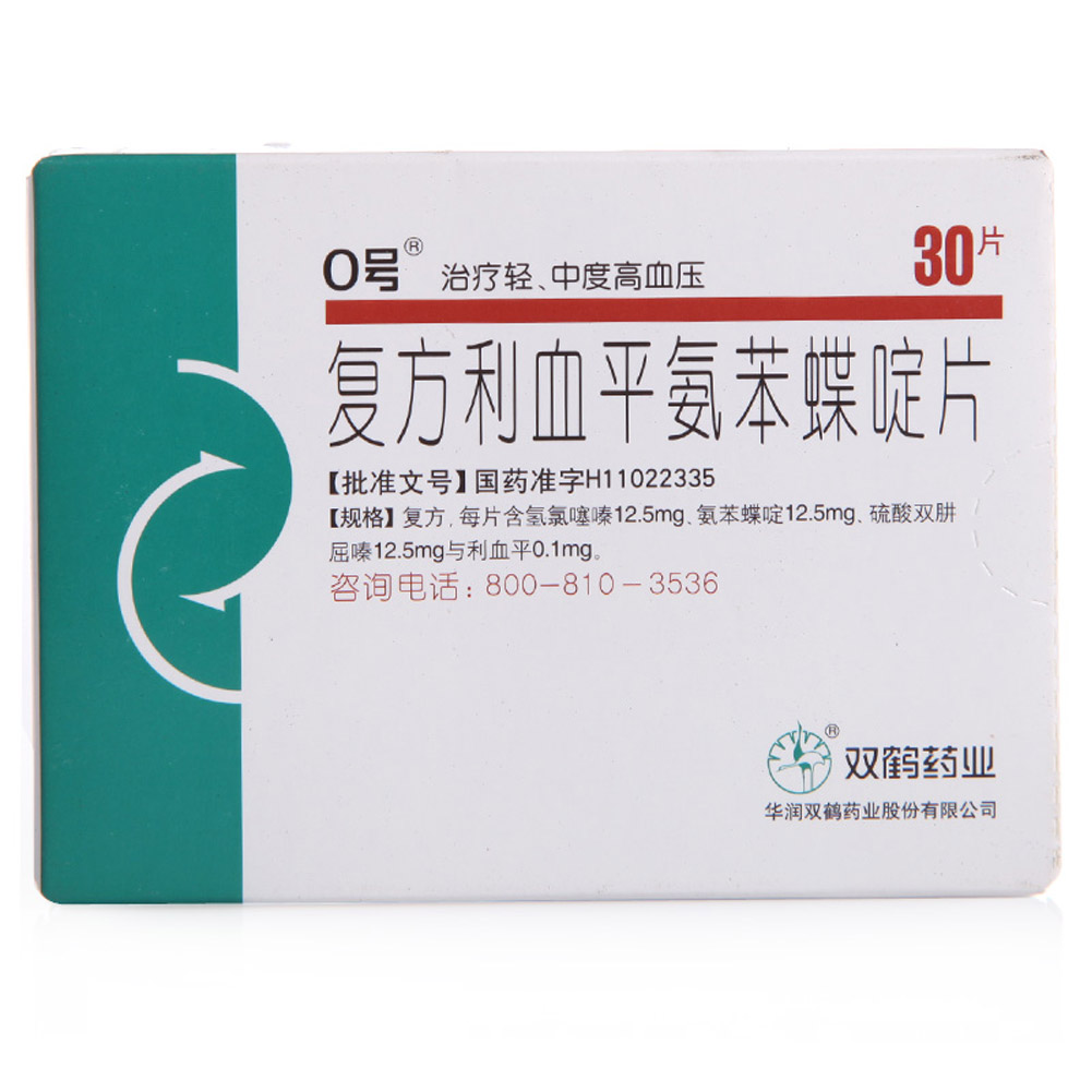 复方利血平氨苯蝶啶片(北京0号)