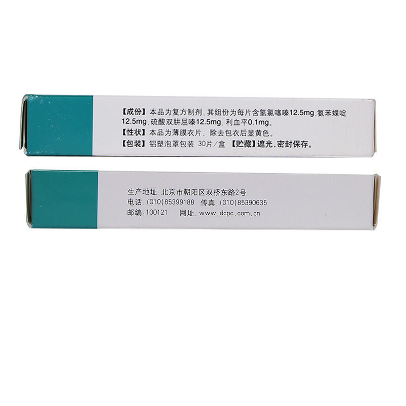 复方利血平氨苯蝶啶片(北京0号)
