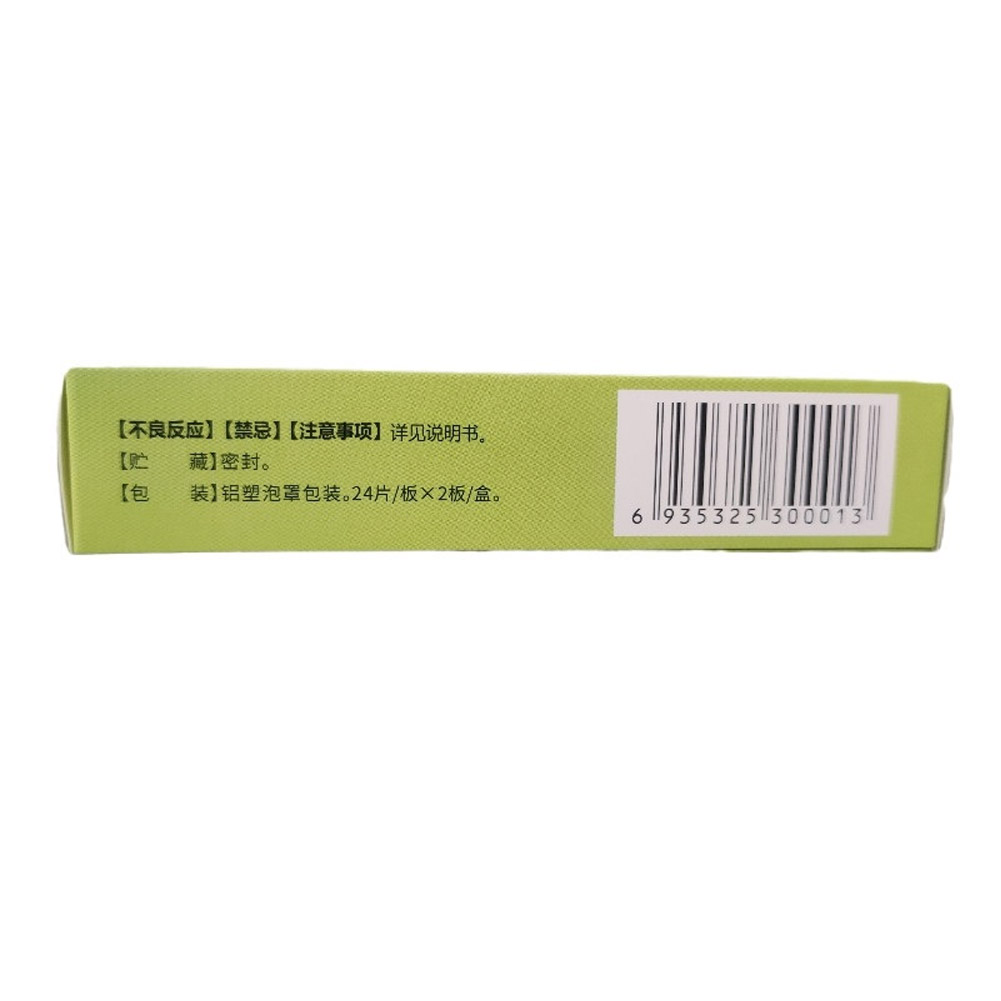 黄连上清片