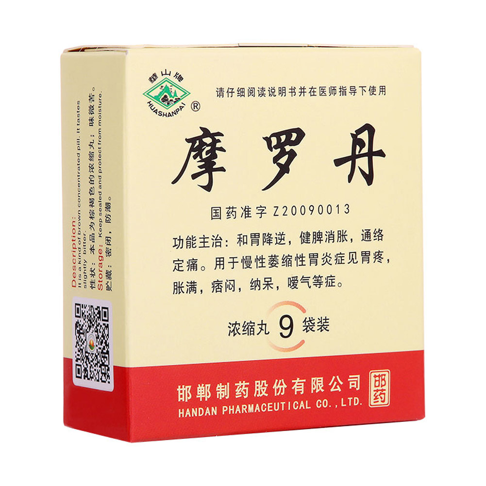 摩罗丹(浓缩丸)