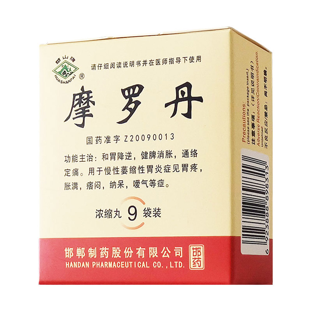 摩罗丹(浓缩丸)