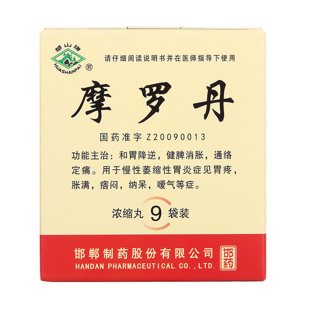 摩罗丹(浓缩丸)