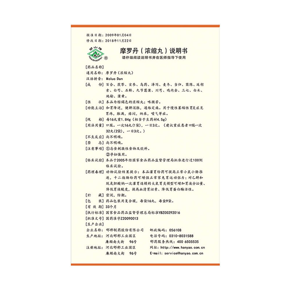 摩罗丹(浓缩丸)