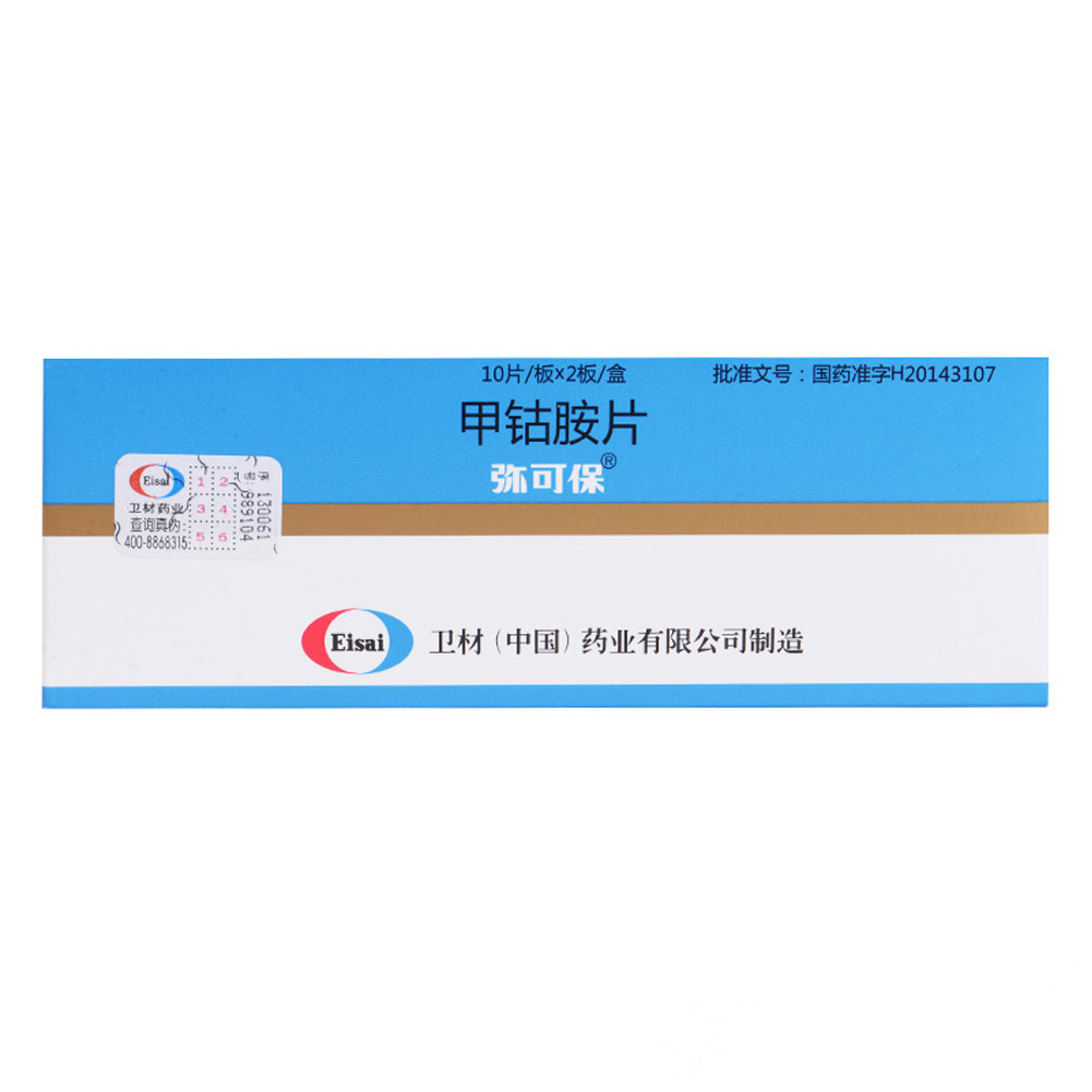 甲钴胺片（弥可保)