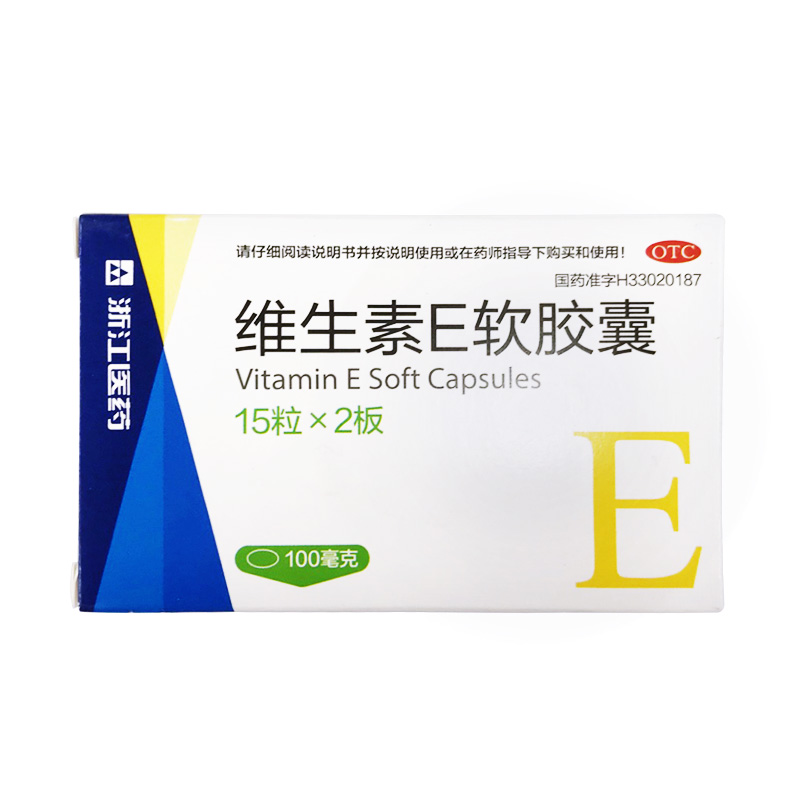 维生素E软胶囊