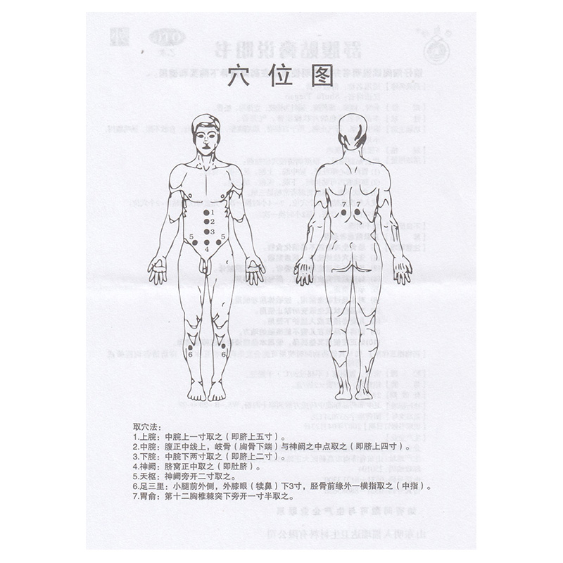 舒腹贴膏